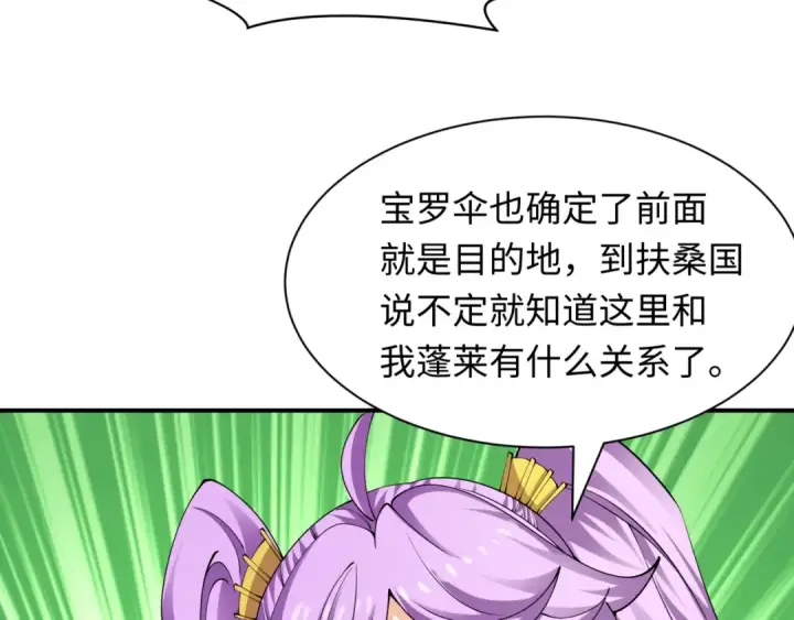 《全球诡异时代》第394话 扶桑篇图94