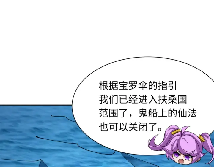 《全球诡异时代》第395话 扶桑篇图148