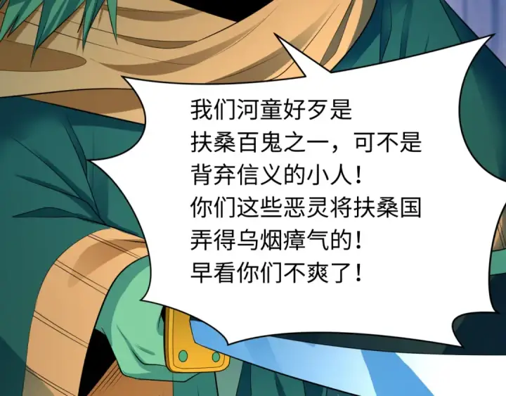 《全球诡异时代》第395话 扶桑篇图15