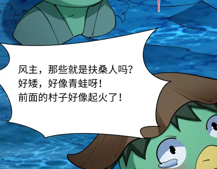 《全球诡异时代》第395话 扶桑篇图150