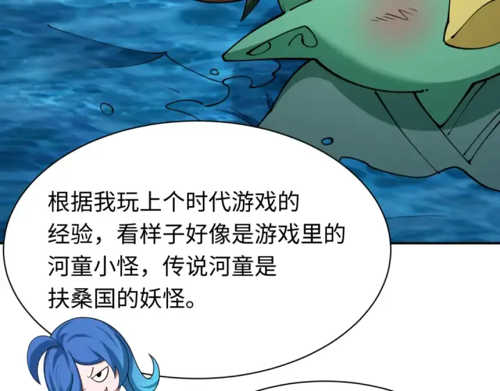 《全球诡异时代》第395话 扶桑篇图151