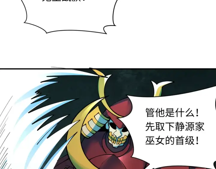 《全球诡异时代》第395话 扶桑篇图172