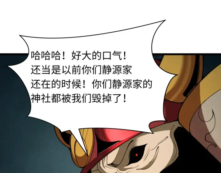 《全球诡异时代》第395话 扶桑篇图84
