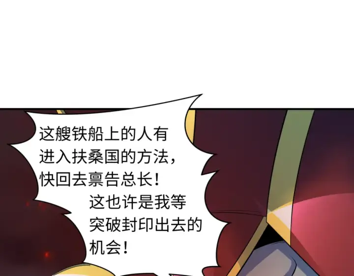《全球诡异时代》第396话 扶桑篇图14