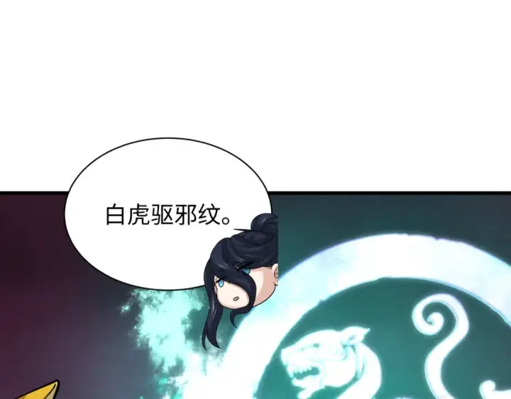 《全球诡异时代》第396话 扶桑篇图140