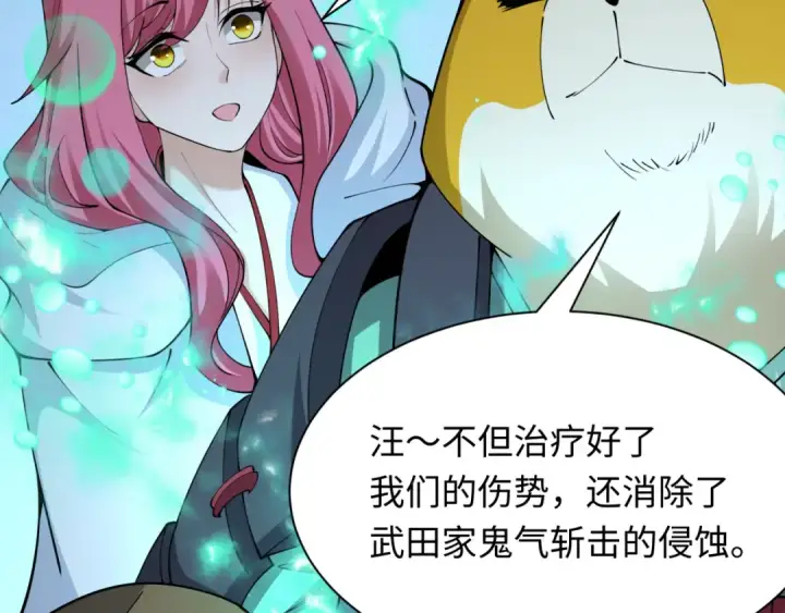 《全球诡异时代》第396话 扶桑篇图145