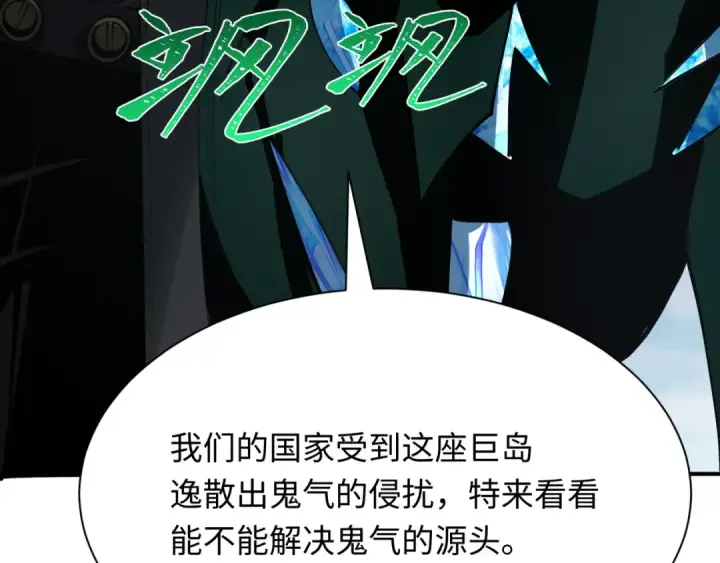 《全球诡异时代》第396话 扶桑篇图187