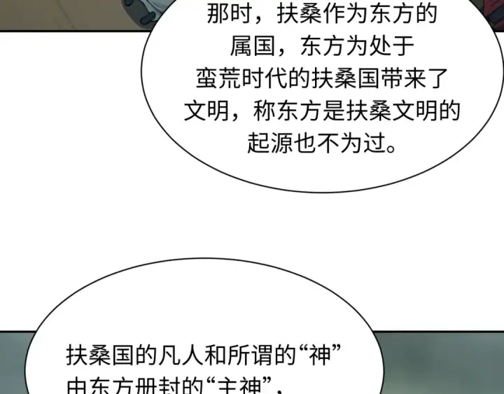 《全球诡异时代》第397话 扶桑篇图130