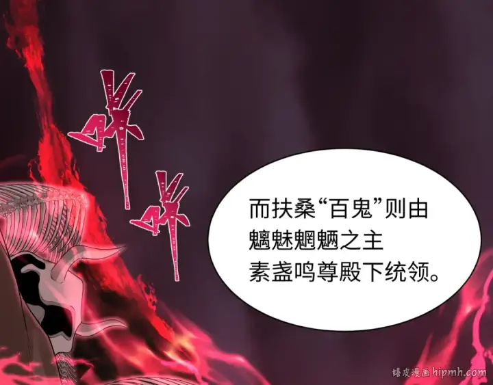《全球诡异时代》第397话 扶桑篇图136