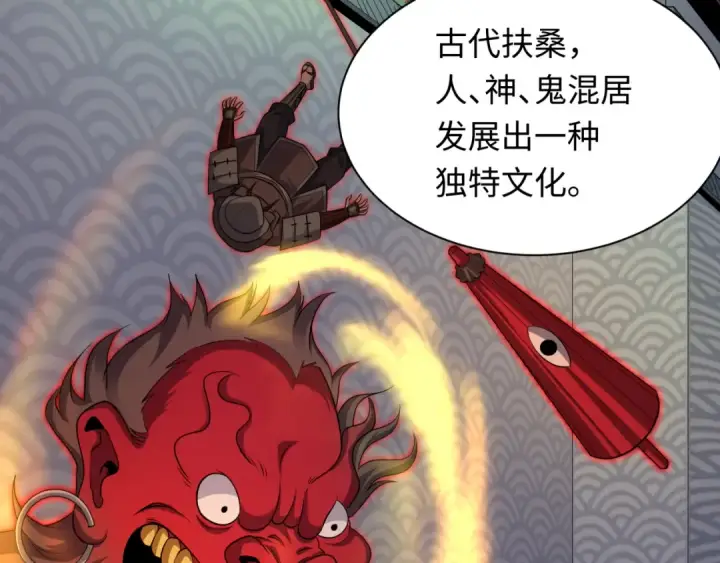 《全球诡异时代》第397话 扶桑篇图143