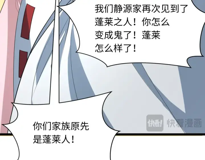 《全球诡异时代》第397话 扶桑篇图36