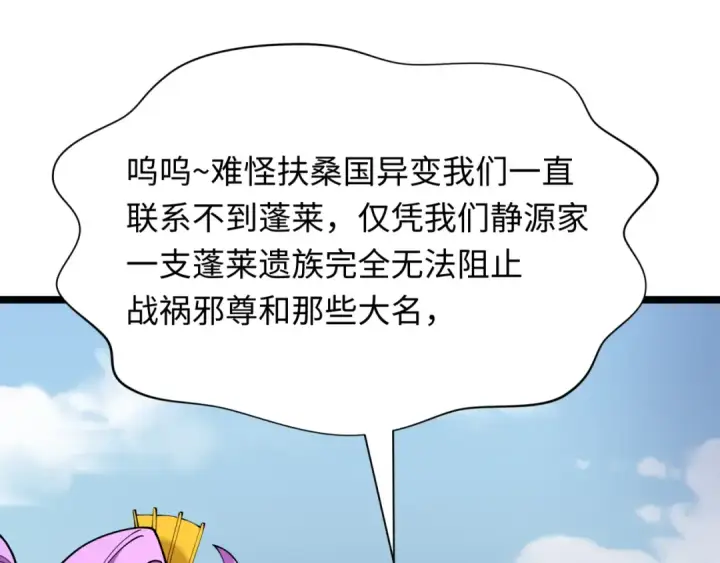 《全球诡异时代》第397话 扶桑篇图41