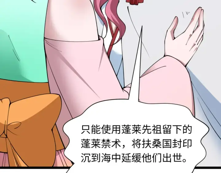 《全球诡异时代》第397话 扶桑篇图43