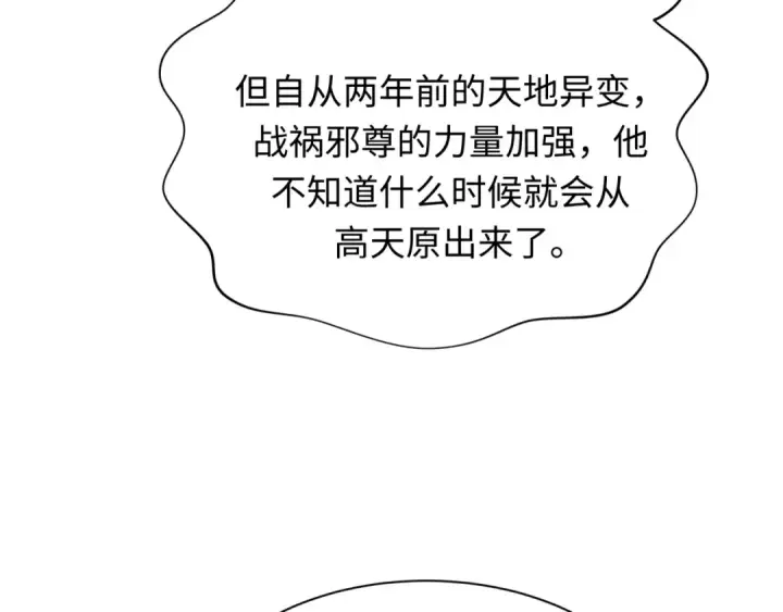 《全球诡异时代》第397话 扶桑篇图44