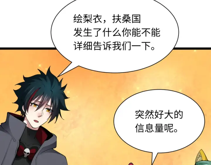 《全球诡异时代》第397话 扶桑篇图45