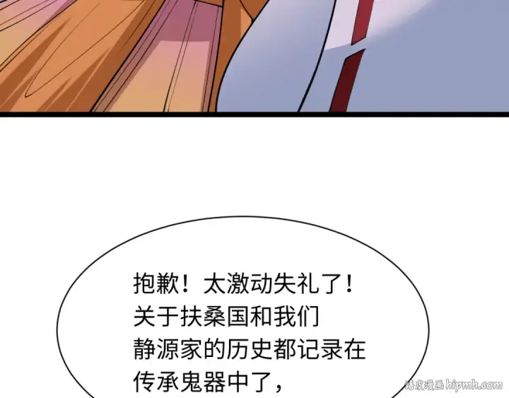 《全球诡异时代》第397话 扶桑篇图48