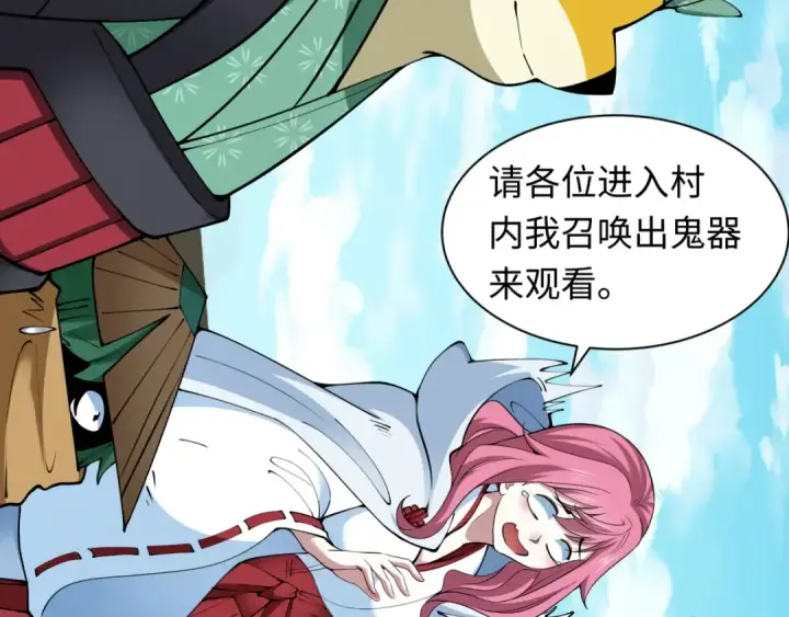《全球诡异时代》第397话 扶桑篇图50