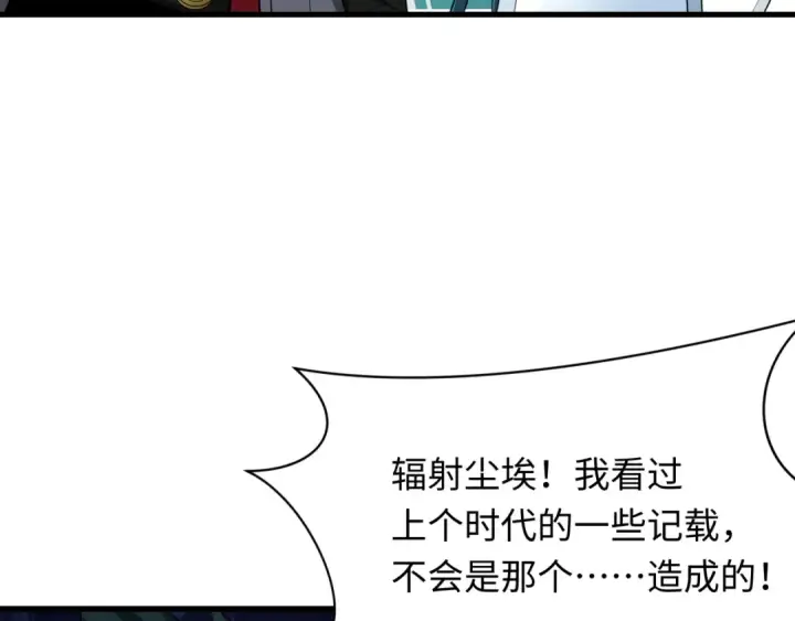 《全球诡异时代》第397话 扶桑篇图92