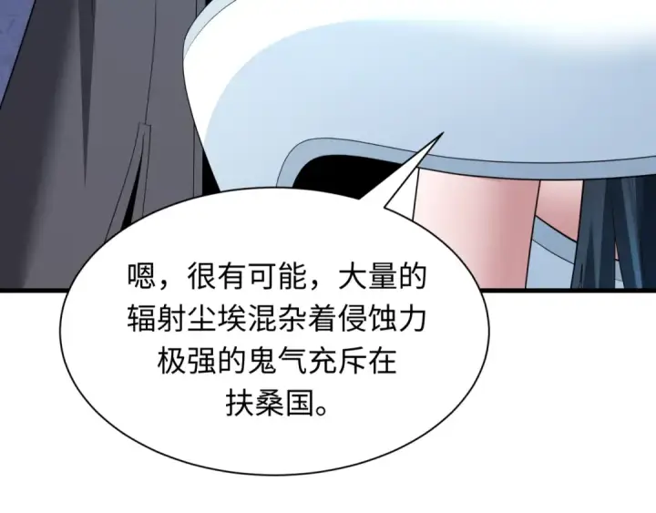 《全球诡异时代》第397话 扶桑篇图95