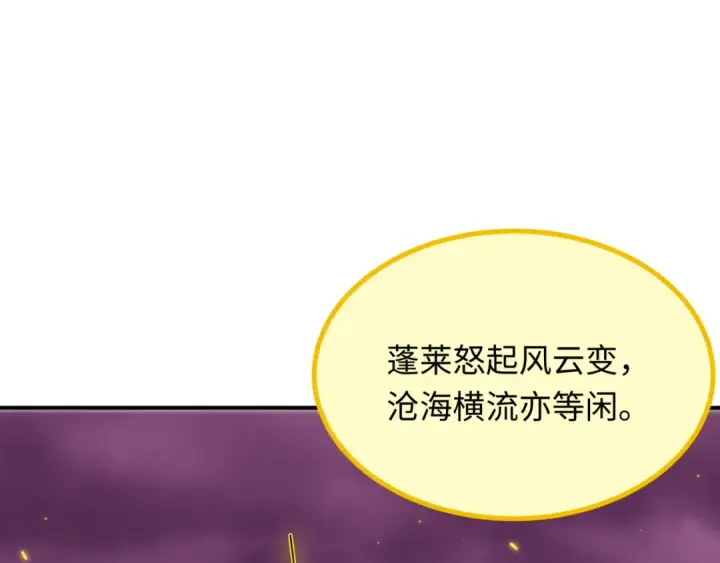 《全球诡异时代》第398话 扶桑篇图186
