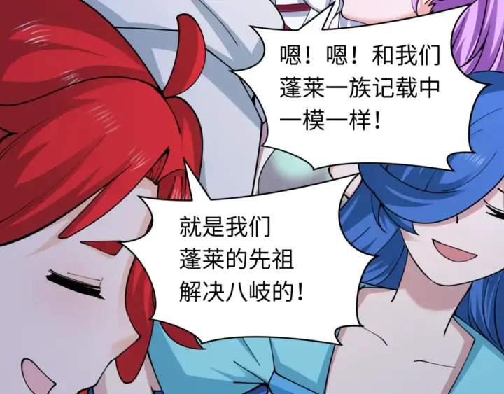 《全球诡异时代》第398话 扶桑篇图199