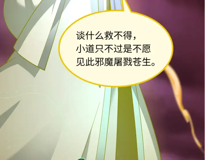 《全球诡异时代》第398话 扶桑篇图204