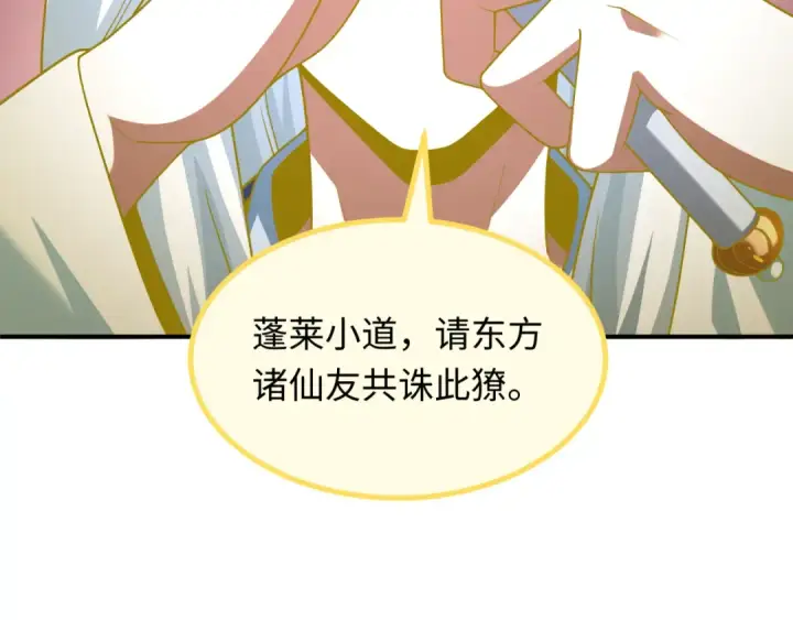 《全球诡异时代》第398话 扶桑篇图212