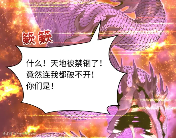 《全球诡异时代》第398话 扶桑篇图216