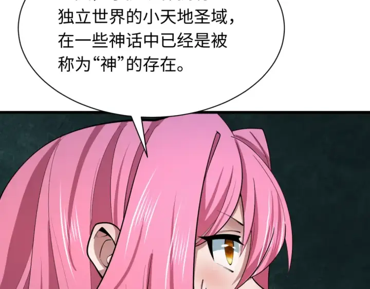 《全球诡异时代》第398话 扶桑篇图22