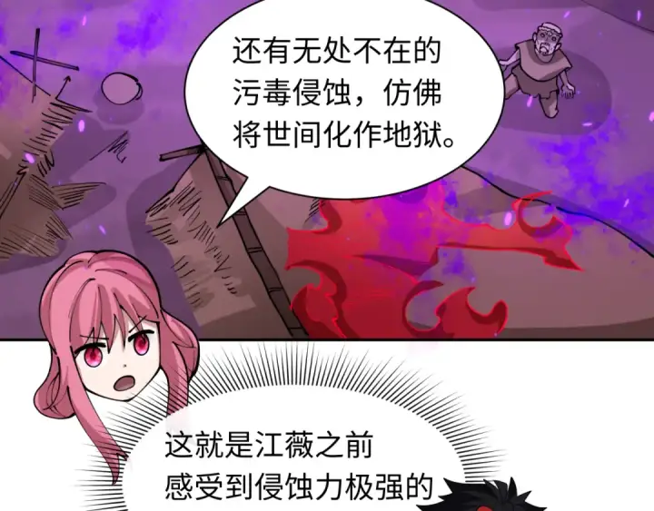 《全球诡异时代》第398话 扶桑篇图43