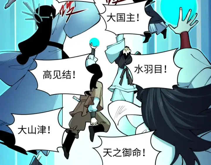 《全球诡异时代》第398话 扶桑篇图91