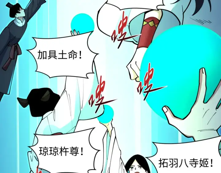 《全球诡异时代》第398话 扶桑篇图92