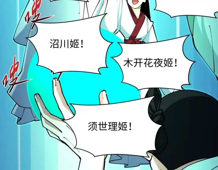 《全球诡异时代》第398话 扶桑篇图93