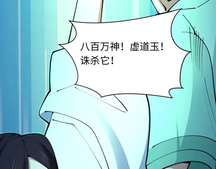 《全球诡异时代》第398话 扶桑篇图94