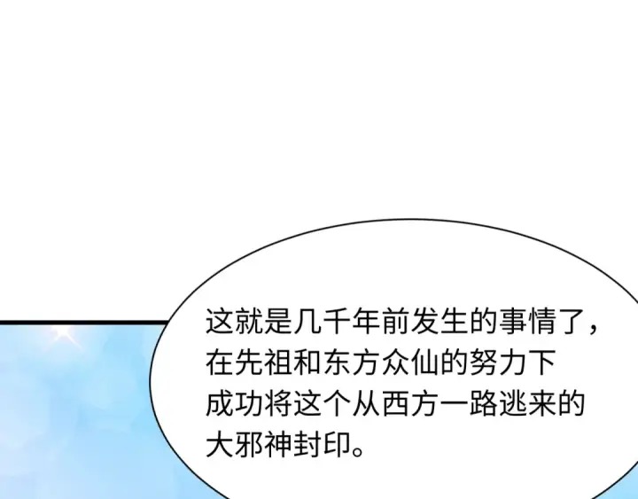 《全球诡异时代》第399话 扶桑篇图105