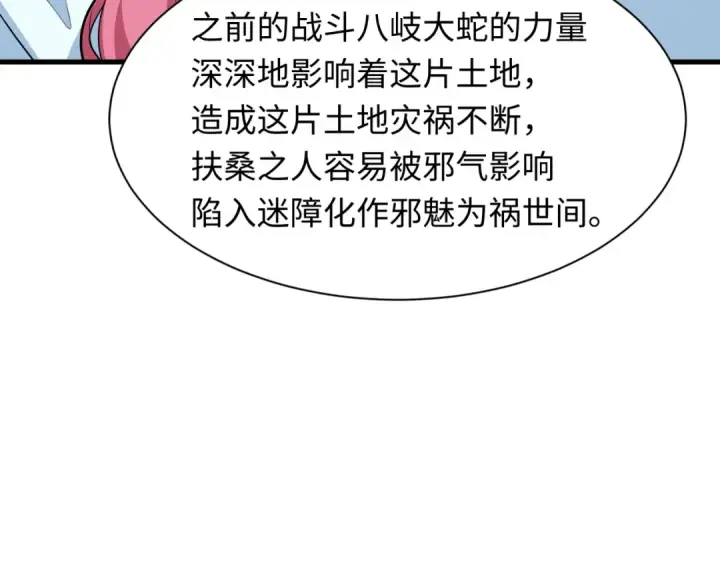 《全球诡异时代》第399话 扶桑篇图111