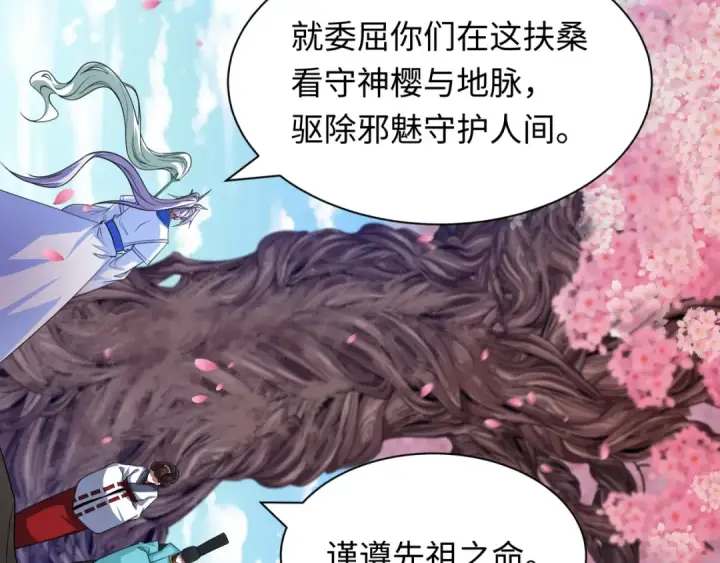 《全球诡异时代》第399话 扶桑篇图114