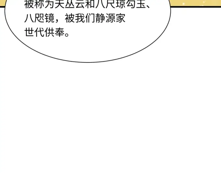 《全球诡异时代》第399话 扶桑篇图119