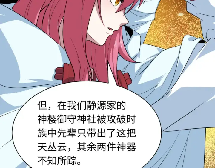 《全球诡异时代》第399话 扶桑篇图121