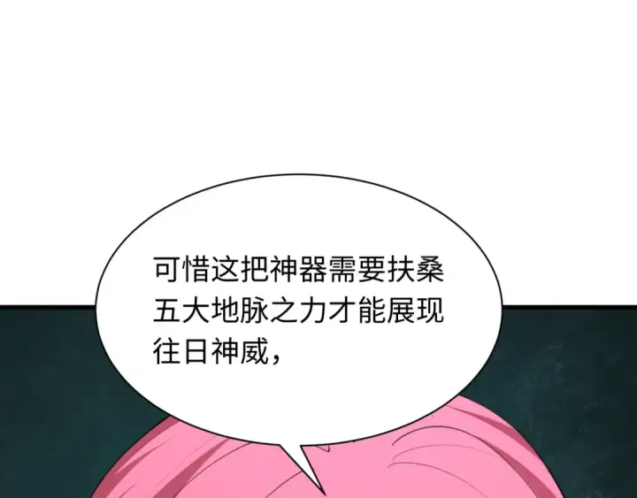 《全球诡异时代》第399话 扶桑篇图125
