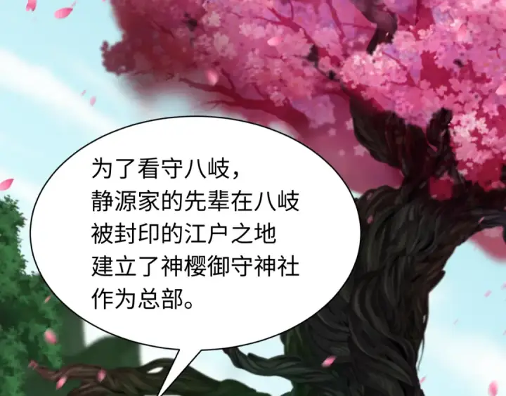 《全球诡异时代》第399话 扶桑篇图131