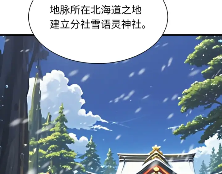 《全球诡异时代》第399话 扶桑篇图134
