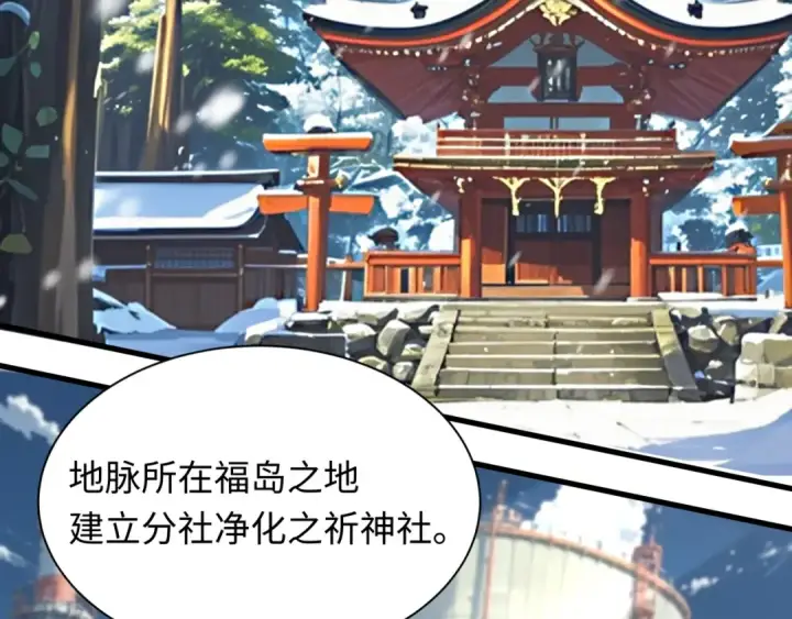 《全球诡异时代》第399话 扶桑篇图135