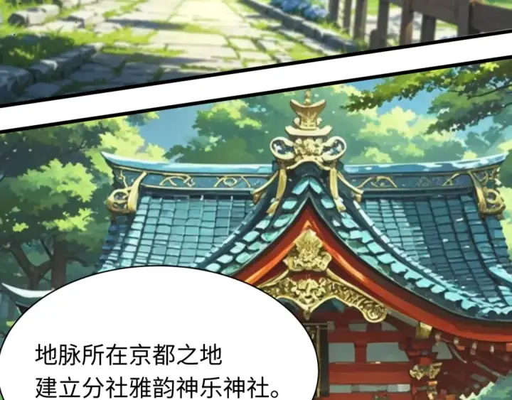 《全球诡异时代》第399话 扶桑篇图137