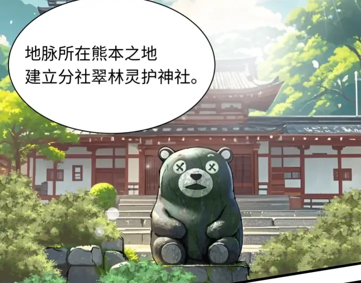 《全球诡异时代》第399话 扶桑篇图139