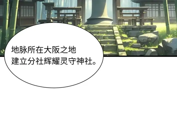《全球诡异时代》第399话 扶桑篇图141