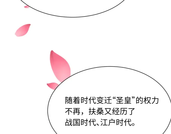 《全球诡异时代》第399话 扶桑篇图156