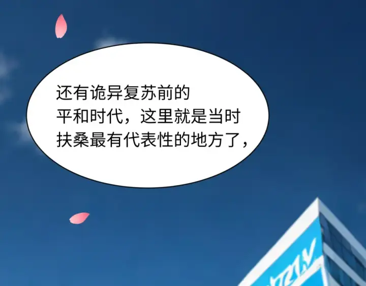 《全球诡异时代》第399话 扶桑篇图166