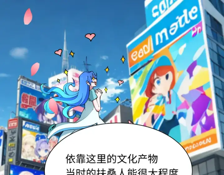 《全球诡异时代》第399话 扶桑篇图167