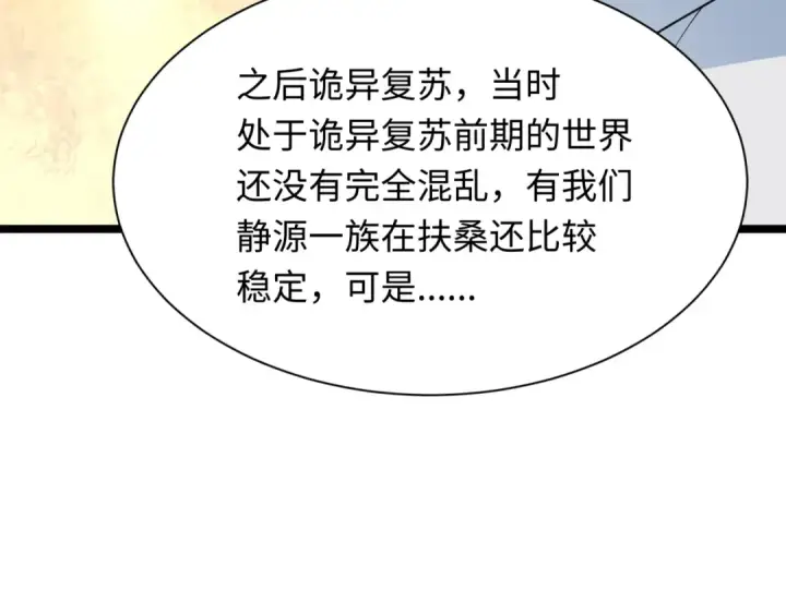 《全球诡异时代》第399话 扶桑篇图174
